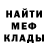 МЕФ кристаллы Alex Dredov