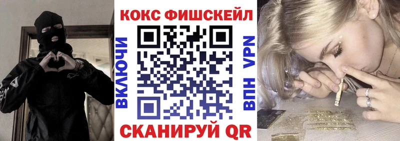 COCAIN Fish Scale  как найти закладки  Асбест 